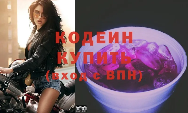 Кодеин Purple Drank  цена   Черногорск 